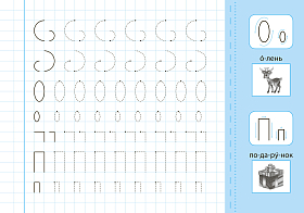 Прописи з наліпками для дошкільнят —  Пишу букви правильно